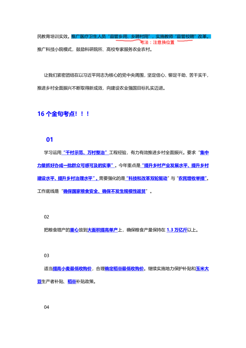 丹丹老师24年一号文件思维导图(2)_2026考公资料_（57）申论材料_2025年中央一号文件_24年中央一号文件资料（合集）_2024年中央一号文件思维导图（丹丹）