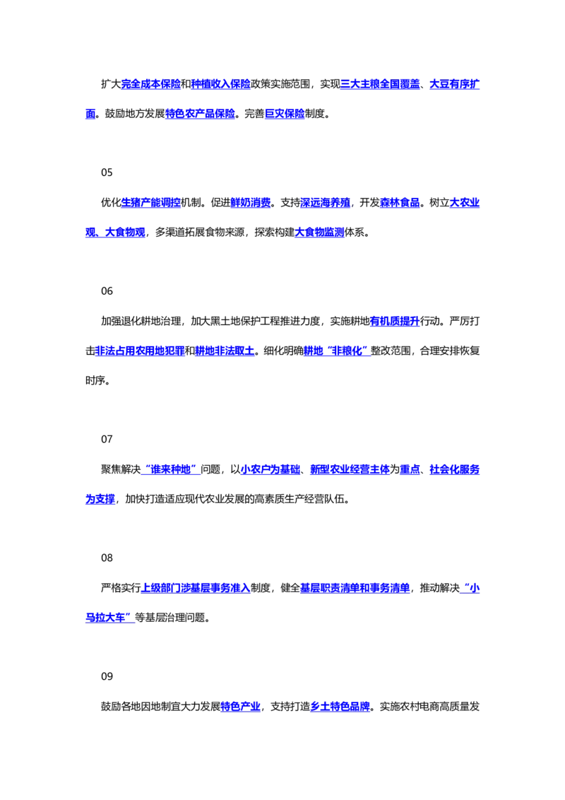 丹丹老师24年一号文件思维导图(2)_2026考公资料_（57）申论材料_2025年中央一号文件_24年中央一号文件资料（合集）_2024年中央一号文件思维导图（丹丹）