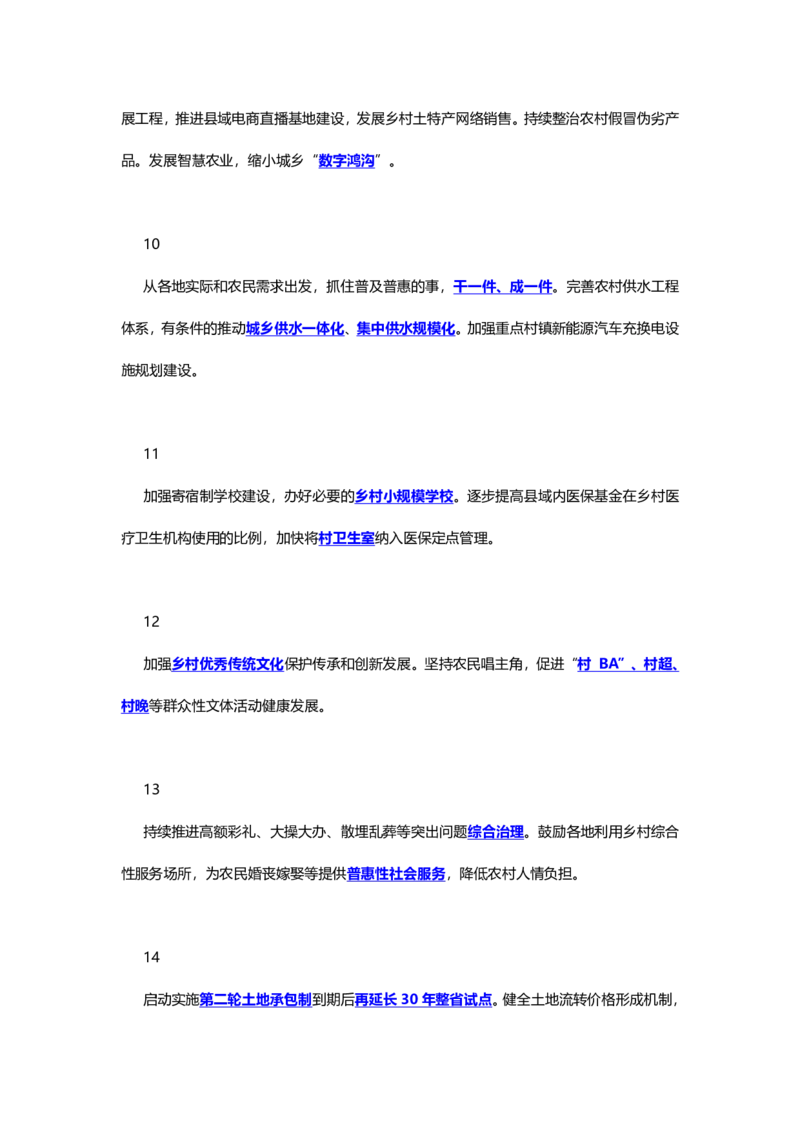 丹丹老师24年一号文件思维导图(2)_2026考公资料_（57）申论材料_2025年中央一号文件_24年中央一号文件资料（合集）_2024年中央一号文件思维导图（丹丹）