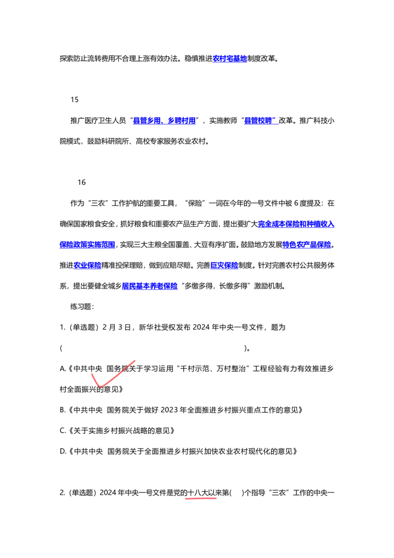 丹丹老师24年一号文件思维导图(2)_2026考公资料_（57）申论材料_2025年中央一号文件_24年中央一号文件资料（合集）_2024年中央一号文件思维导图（丹丹）