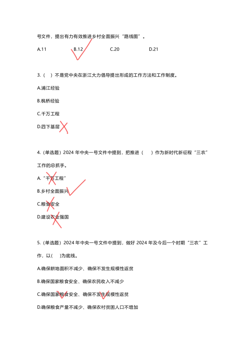 丹丹老师24年一号文件思维导图(2)_2026考公资料_（57）申论材料_2025年中央一号文件_24年中央一号文件资料（合集）_2024年中央一号文件思维导图（丹丹）