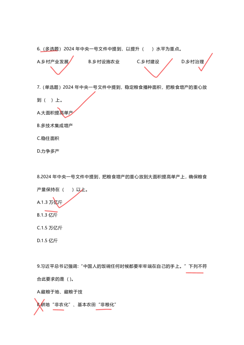 丹丹老师24年一号文件思维导图(2)_2026考公资料_（57）申论材料_2025年中央一号文件_24年中央一号文件资料（合集）_2024年中央一号文件思维导图（丹丹）