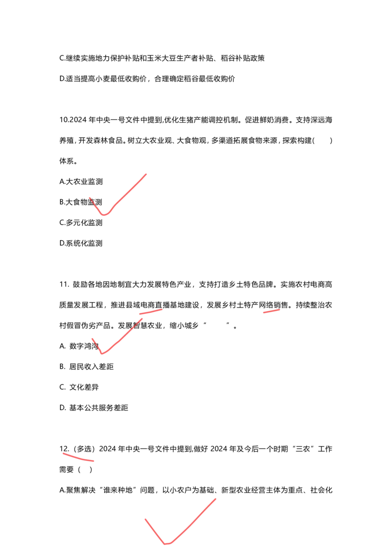 丹丹老师24年一号文件思维导图(2)_2026考公资料_（57）申论材料_2025年中央一号文件_24年中央一号文件资料（合集）_2024年中央一号文件思维导图（丹丹）