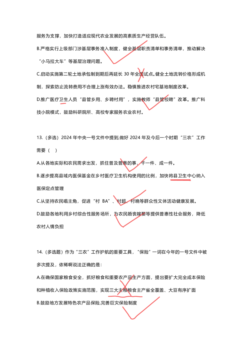 丹丹老师24年一号文件思维导图(2)_2026考公资料_（57）申论材料_2025年中央一号文件_24年中央一号文件资料（合集）_2024年中央一号文件思维导图（丹丹）