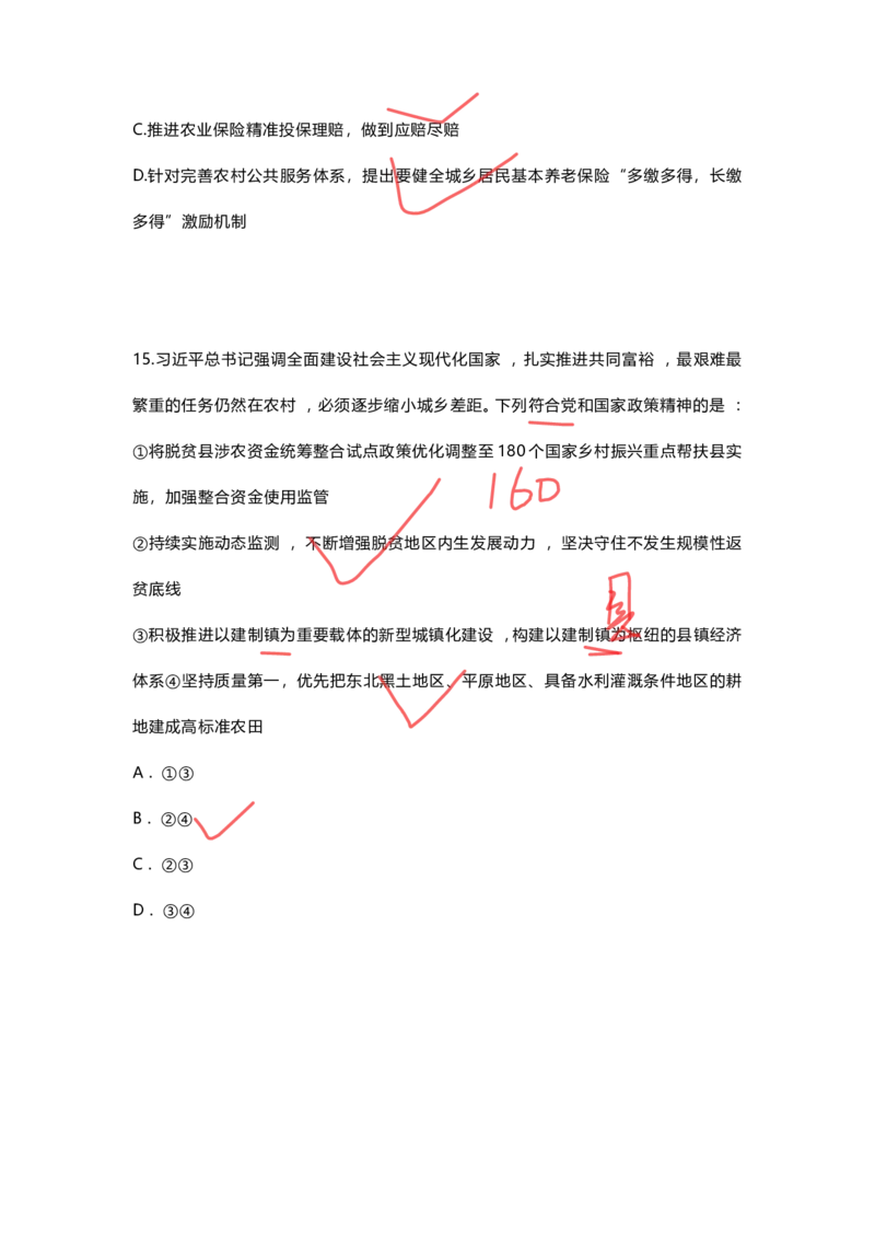 丹丹老师24年一号文件思维导图(2)_2026考公资料_（57）申论材料_2025年中央一号文件_24年中央一号文件资料（合集）_2024年中央一号文件思维导图（丹丹）