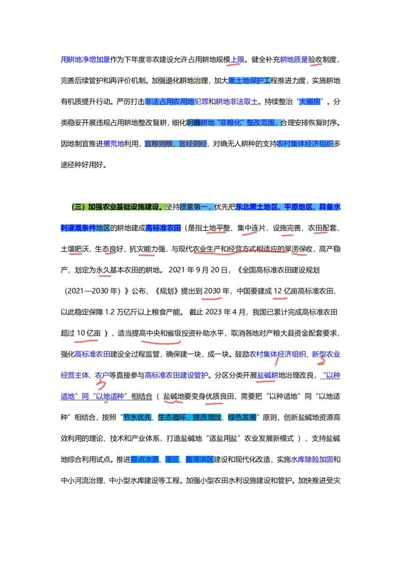丹丹老师24年一号文件思维导图(2)_2026考公资料_（57）申论材料_2025年中央一号文件_24年中央一号文件资料（合集）_2024年中央一号文件思维导图（丹丹）