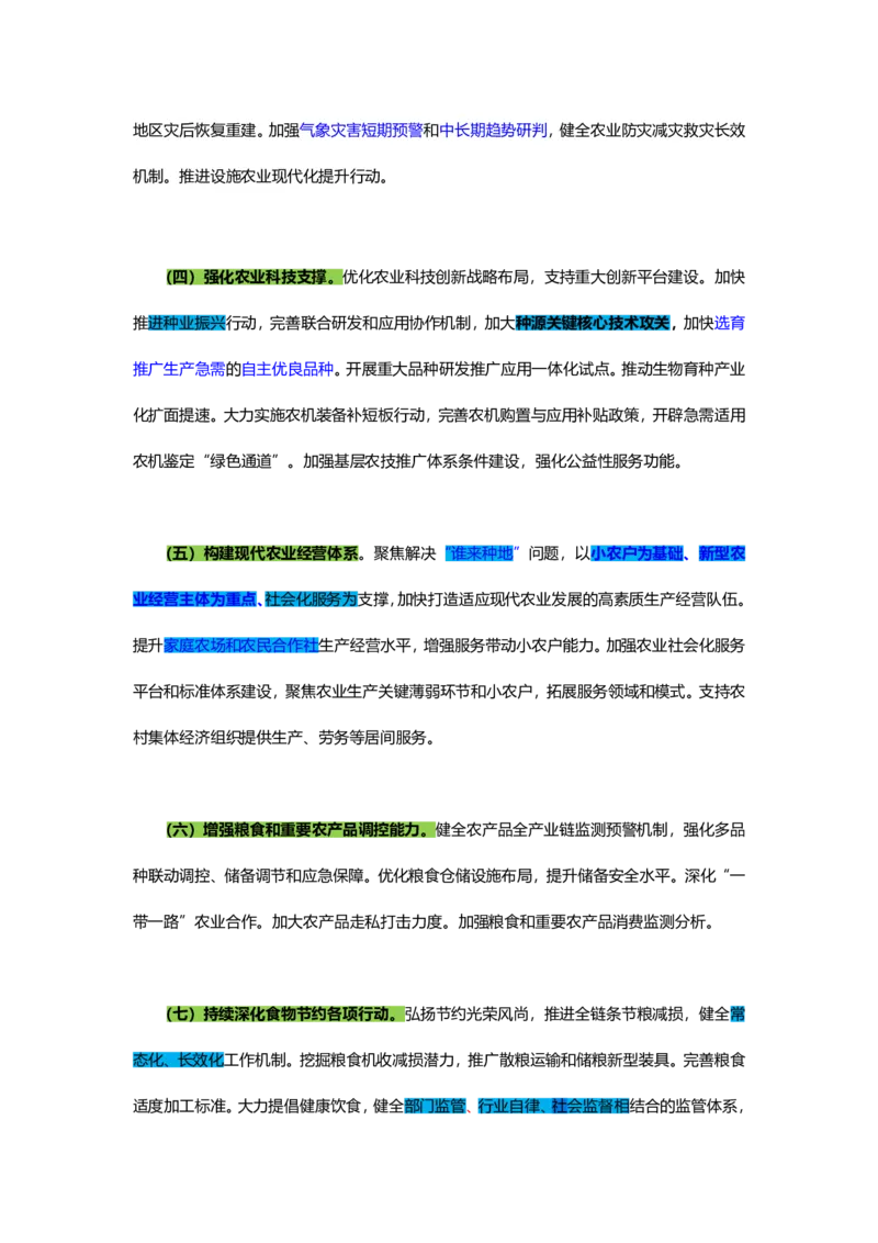 丹丹老师24年一号文件思维导图(2)_2026考公资料_（57）申论材料_2025年中央一号文件_24年中央一号文件资料（合集）_2024年中央一号文件思维导图（丹丹）