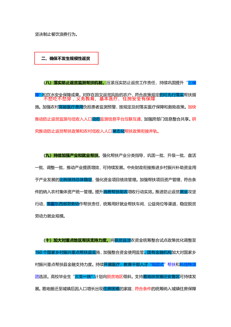 丹丹老师24年一号文件思维导图(2)_2026考公资料_（57）申论材料_2025年中央一号文件_24年中央一号文件资料（合集）_2024年中央一号文件思维导图（丹丹）
