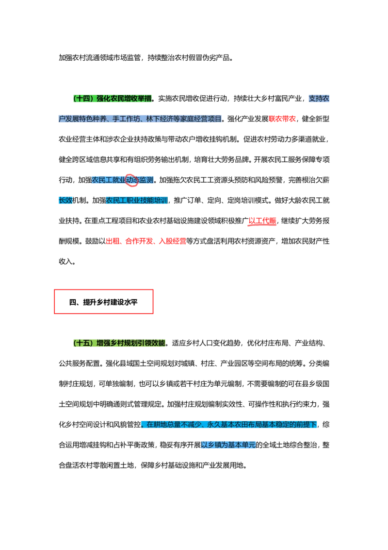 丹丹老师24年一号文件思维导图(2)_2026考公资料_（57）申论材料_2025年中央一号文件_24年中央一号文件资料（合集）_2024年中央一号文件思维导图（丹丹）