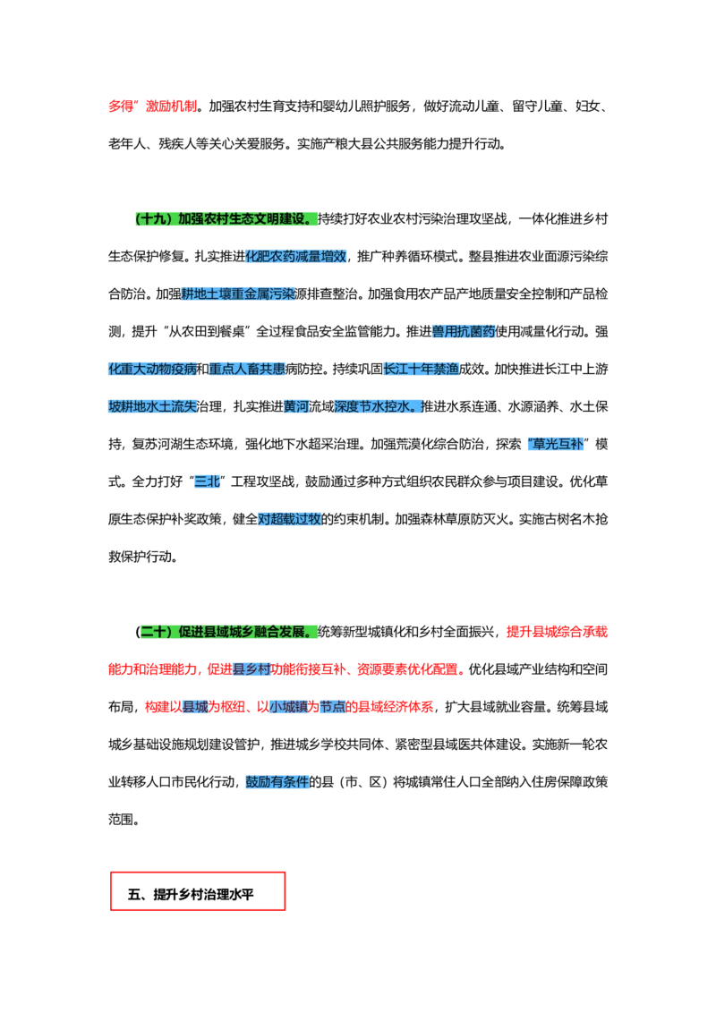 丹丹老师24年一号文件思维导图(2)_2026考公资料_（57）申论材料_2025年中央一号文件_24年中央一号文件资料（合集）_2024年中央一号文件思维导图（丹丹）