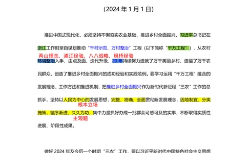 丹丹老师24年一号文件思维导图(2)_2026考公资料_（57）申论材料_2025年中央一号文件_24年中央一号文件资料（合集）_2024年中央一号文件思维导图（丹丹）