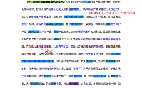 丹丹老师24年一号文件思维导图(2)_2026考公资料_（57）申论材料_2025年中央一号文件_24年中央一号文件资料（合集）_2024年中央一号文件思维导图（丹丹）