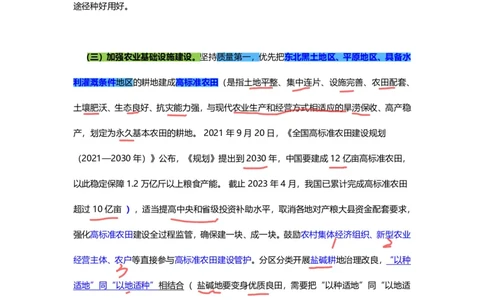 丹丹老师24年一号文件思维导图(2)_2026考公资料_（57）申论材料_2025年中央一号文件_24年中央一号文件资料（合集）_2024年中央一号文件思维导图（丹丹）