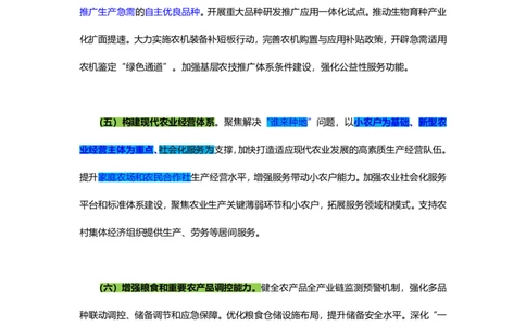 丹丹老师24年一号文件思维导图(2)_2026考公资料_（57）申论材料_2025年中央一号文件_24年中央一号文件资料（合集）_2024年中央一号文件思维导图（丹丹）