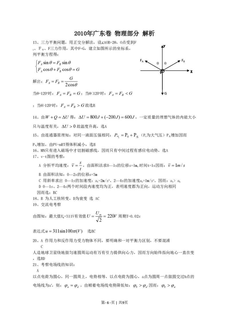 2010年高考物理试卷（广东）（解析卷）_物理历年高考真题_新&middot;PDF版2008-2025&middot;高考物理真题_物理（按年份分类）2008-2025_2010&middot;高考物理真题