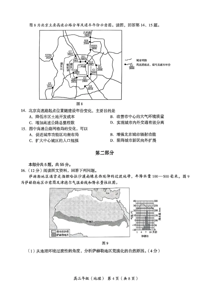 2025年北京市海淀区高三二模-地理+答案_2025年5月_250512北京市海淀区2024-2025学年高三下学期期末练习(二模)（全科）
