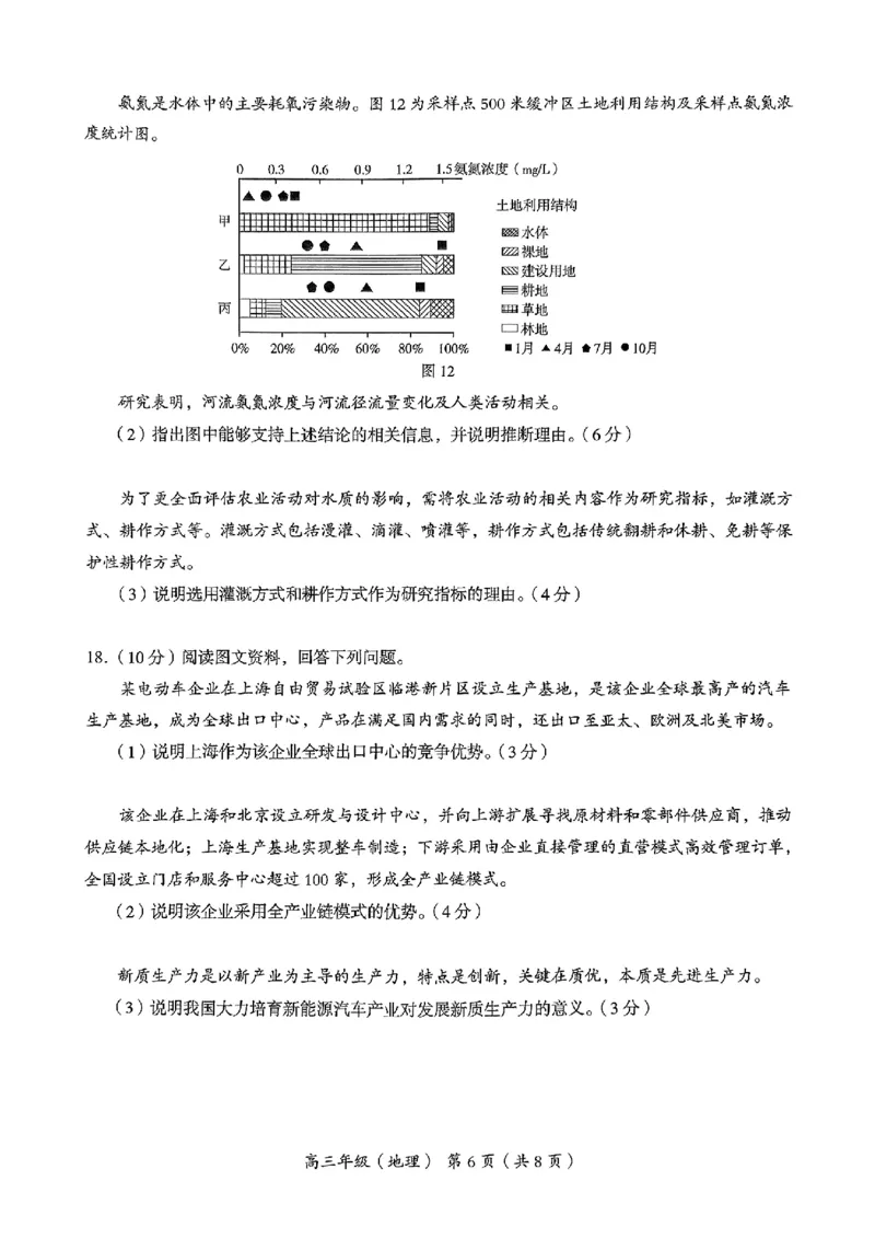 2025年北京市海淀区高三二模-地理+答案_2025年5月_250512北京市海淀区2024-2025学年高三下学期期末练习(二模)（全科）
