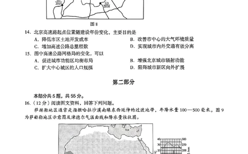 2025年北京市海淀区高三二模-地理+答案_2025年5月_250512北京市海淀区2024-2025学年高三下学期期末练习(二模)（全科）