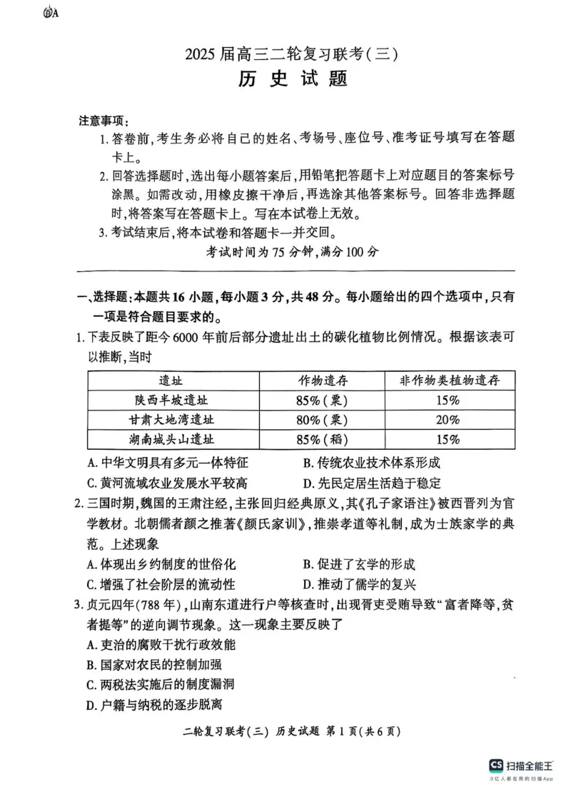 2025届百师联盟高三下学期二轮复习联考（三）历史试题（含答案）_2025年5月_2505152025届百师联盟高三下学期二轮复习联考（三）