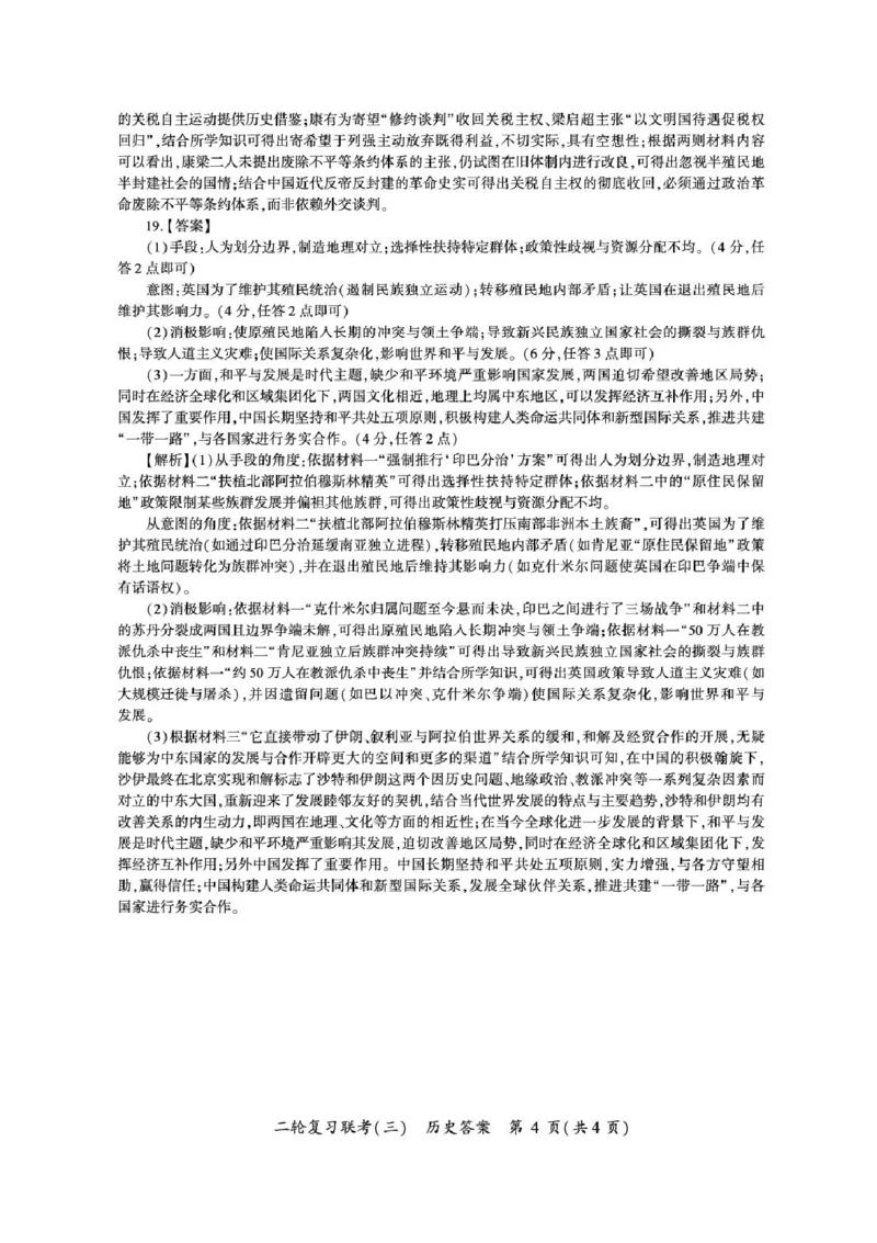 2025届百师联盟高三下学期二轮复习联考（三）历史试题（含答案）_2025年5月_2505152025届百师联盟高三下学期二轮复习联考（三）