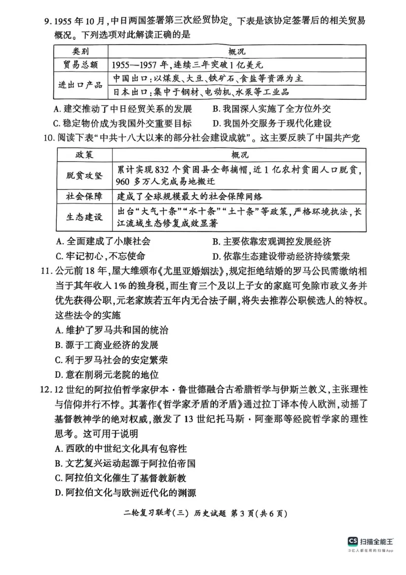 2025届百师联盟高三下学期二轮复习联考（三）历史试题（含答案）_2025年5月_2505152025届百师联盟高三下学期二轮复习联考（三）