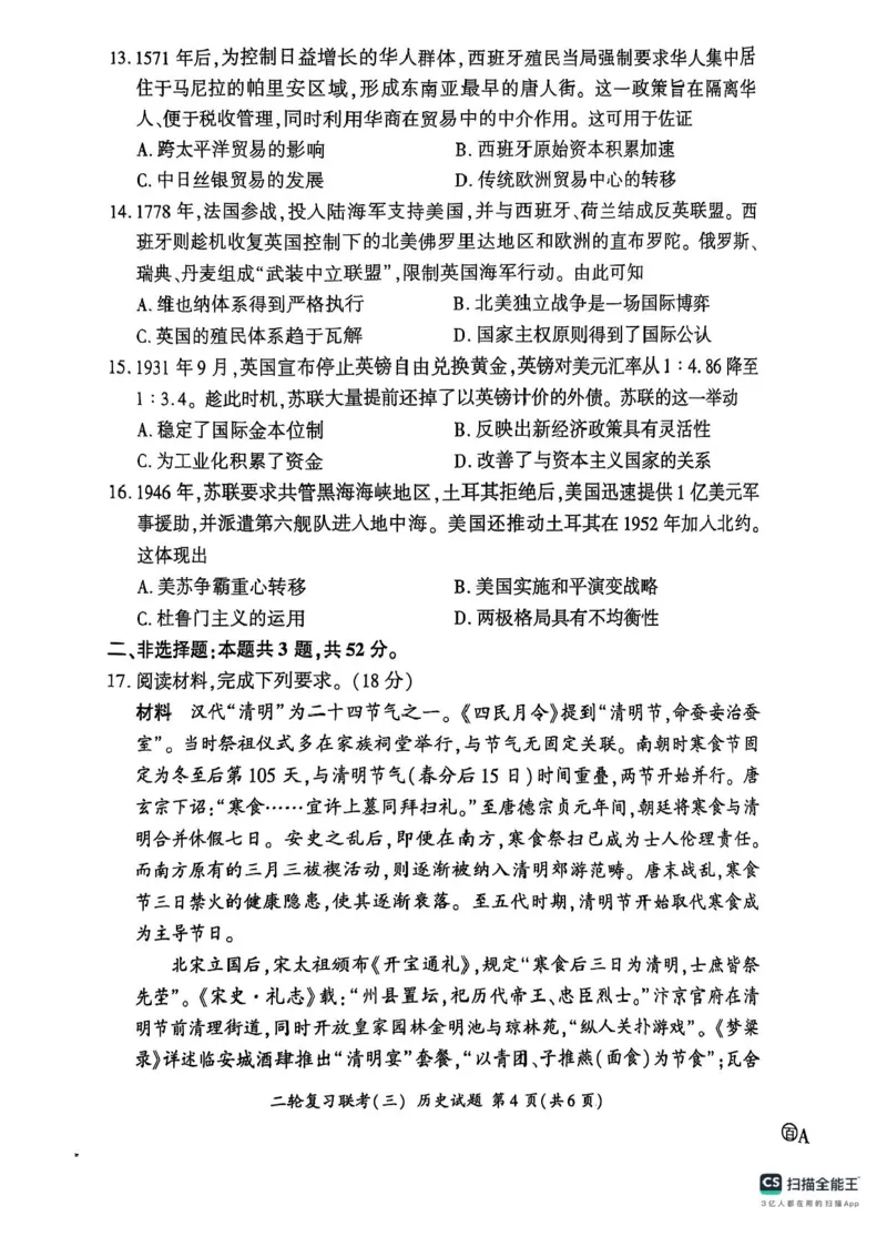 2025届百师联盟高三下学期二轮复习联考（三）历史试题（含答案）_2025年5月_2505152025届百师联盟高三下学期二轮复习联考（三）