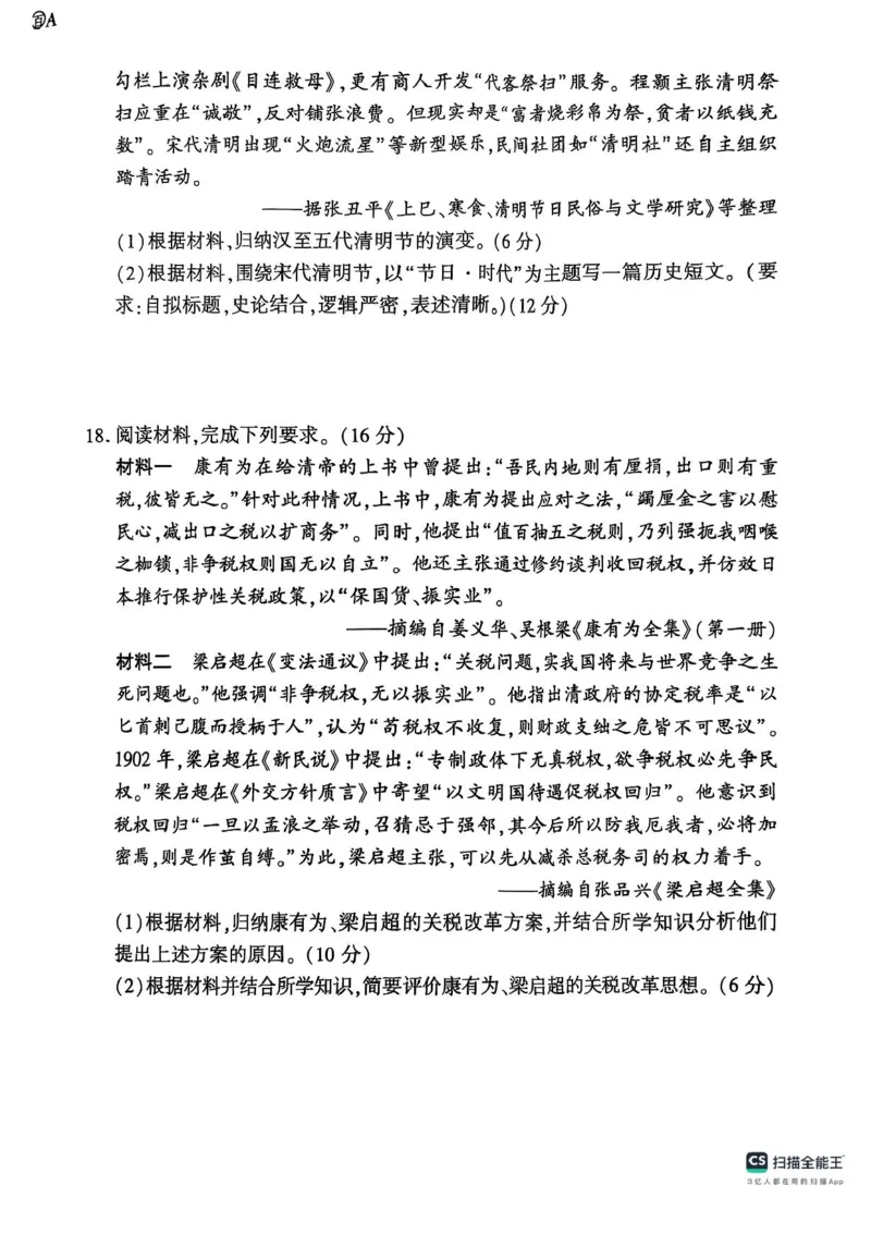 2025届百师联盟高三下学期二轮复习联考（三）历史试题（含答案）_2025年5月_2505152025届百师联盟高三下学期二轮复习联考（三）