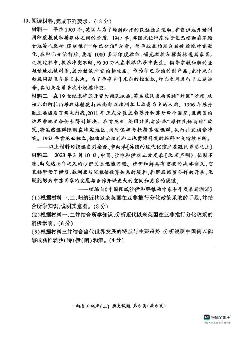 2025届百师联盟高三下学期二轮复习联考（三）历史试题（含答案）_2025年5月_2505152025届百师联盟高三下学期二轮复习联考（三）