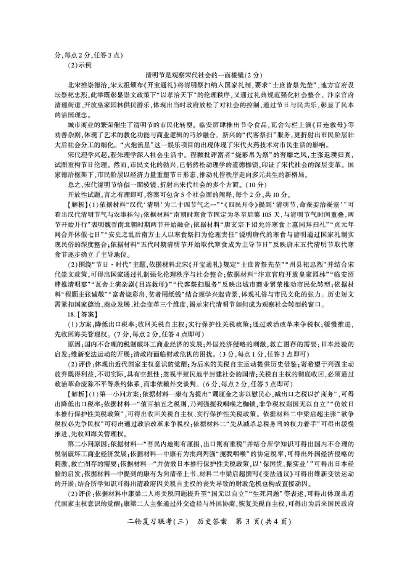 2025届百师联盟高三下学期二轮复习联考（三）历史试题（含答案）_2025年5月_2505152025届百师联盟高三下学期二轮复习联考（三）