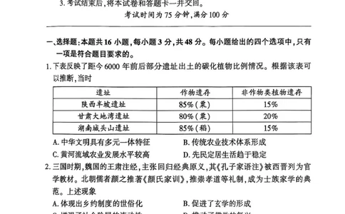 2025届百师联盟高三下学期二轮复习联考（三）历史试题（含答案）_2025年5月_2505152025届百师联盟高三下学期二轮复习联考（三）