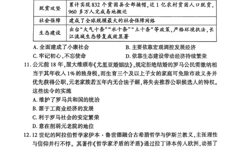 2025届百师联盟高三下学期二轮复习联考（三）历史试题（含答案）_2025年5月_2505152025届百师联盟高三下学期二轮复习联考（三）