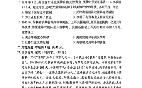 2025届百师联盟高三下学期二轮复习联考（三）历史试题（含答案）_2025年5月_2505152025届百师联盟高三下学期二轮复习联考（三）
