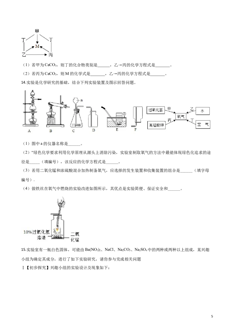 精品解析：内蒙古鄂尔多斯市2019年中考化学试题（原卷版）_中考真题_5.化学中考真题2015-2024年_2019中考真题卷（140份）_2019年中考真题精品解析化学（内蒙古鄂尔多斯市）精编word版