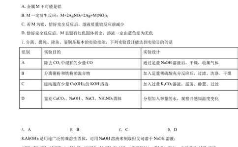 精品解析：内蒙古鄂尔多斯市2019年中考化学试题（原卷版）_中考真题_5.化学中考真题2015-2024年_2019中考真题卷（140份）_2019年中考真题精品解析化学（内蒙古鄂尔多斯市）精编word版