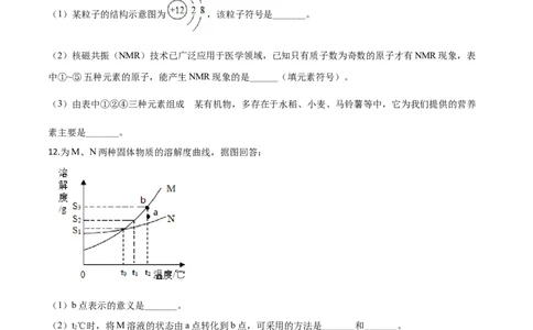 精品解析：内蒙古鄂尔多斯市2019年中考化学试题（原卷版）_中考真题_5.化学中考真题2015-2024年_2019中考真题卷（140份）_2019年中考真题精品解析化学（内蒙古鄂尔多斯市）精编word版