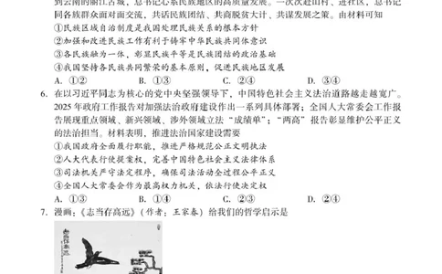 2024-2025学年湖南省邵阳市高三下学期第三次联考政治试题高三第三次联考政治_2025年5月_2505242025届湖南省邵阳市高三下学期第三次联考（全科）