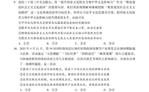 2024-2025学年湖南省邵阳市高三下学期第三次联考政治试题高三第三次联考政治_2025年5月_2505242025届湖南省邵阳市高三下学期第三次联考（全科）