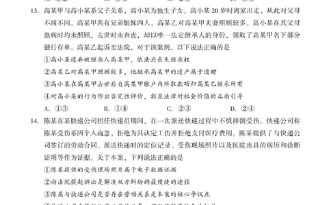2024-2025学年湖南省邵阳市高三下学期第三次联考政治试题高三第三次联考政治_2025年5月_2505242025届湖南省邵阳市高三下学期第三次联考（全科）
