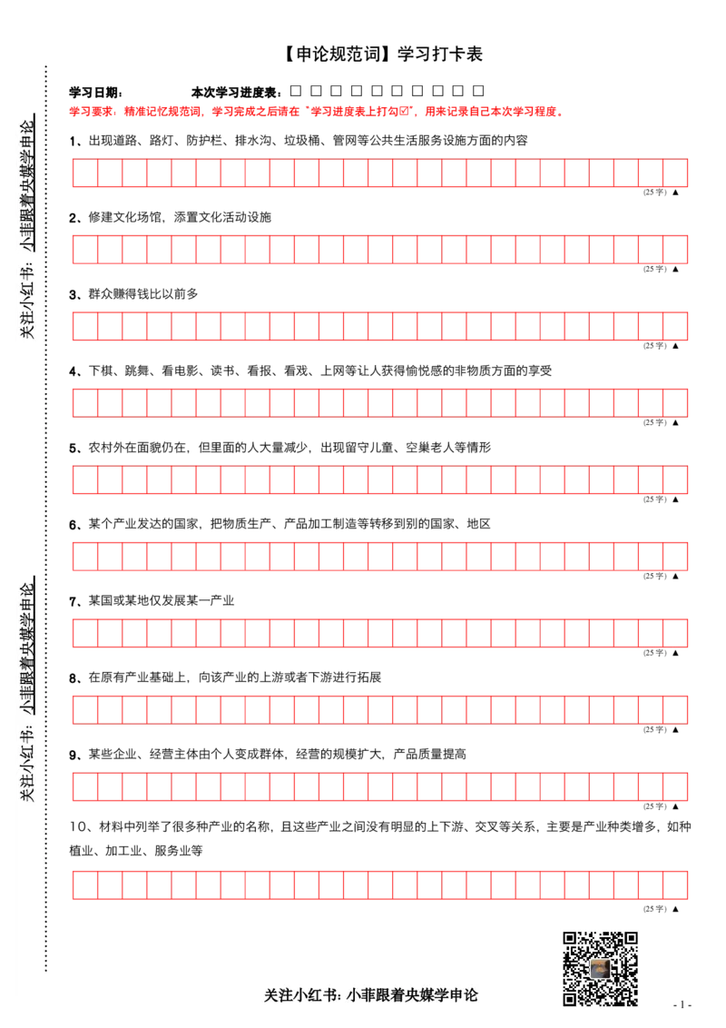 9_申论规范词学习手册（练习版）_2026考公资料_（28）上岸村合集（司马、章晓铭、王永恒、天晓、忠政、丁旭等）_2025合集_10上岸村申论集结号+规范手册
