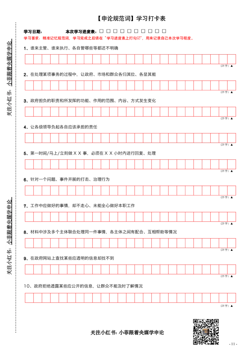 9_申论规范词学习手册（练习版）_2026考公资料_（28）上岸村合集（司马、章晓铭、王永恒、天晓、忠政、丁旭等）_2025合集_10上岸村申论集结号+规范手册