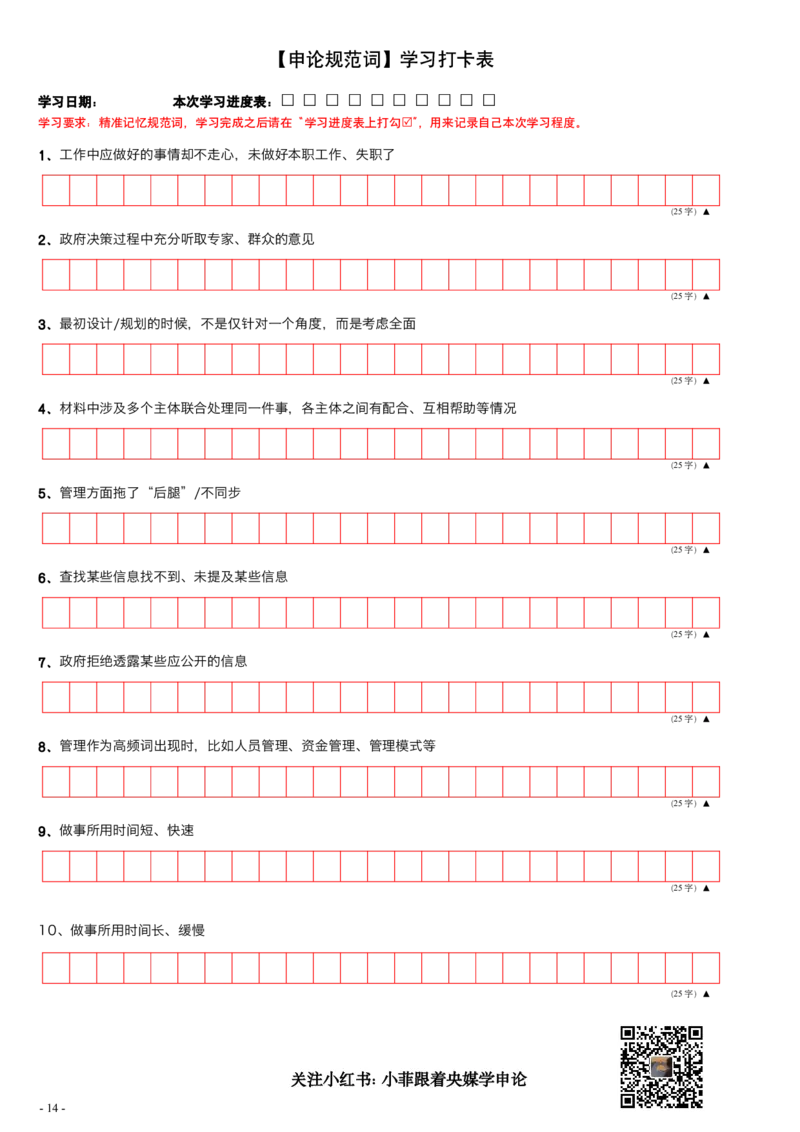 9_申论规范词学习手册（练习版）_2026考公资料_（28）上岸村合集（司马、章晓铭、王永恒、天晓、忠政、丁旭等）_2025合集_10上岸村申论集结号+规范手册
