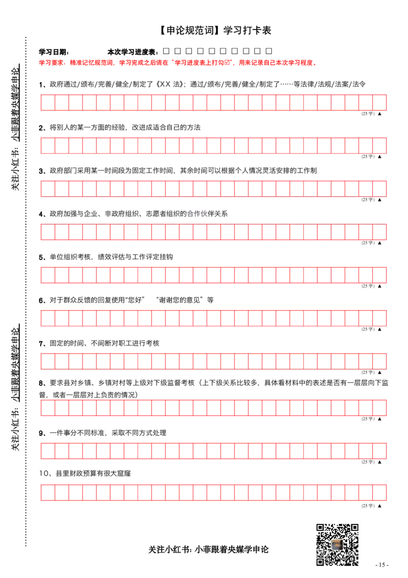 9_申论规范词学习手册（练习版）_2026考公资料_（28）上岸村合集（司马、章晓铭、王永恒、天晓、忠政、丁旭等）_2025合集_10上岸村申论集结号+规范手册
