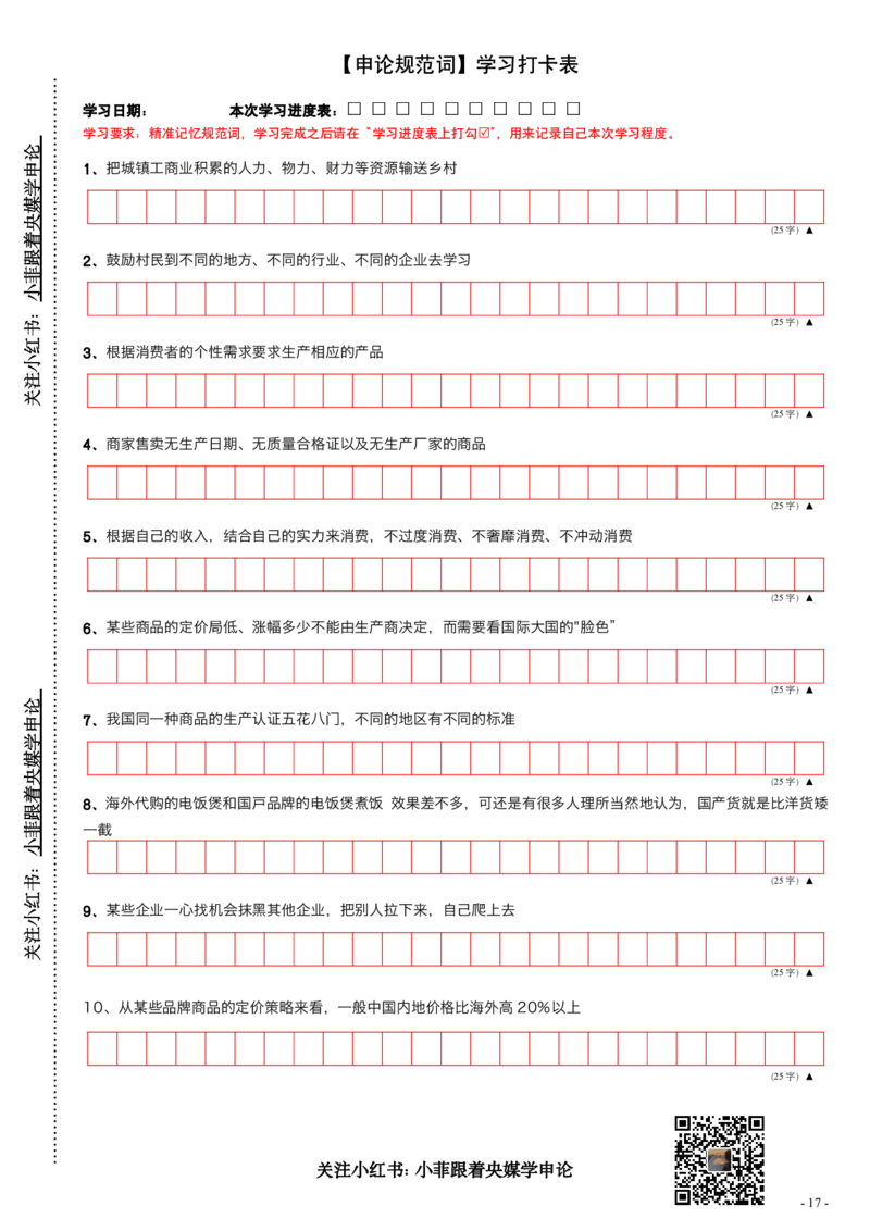 9_申论规范词学习手册（练习版）_2026考公资料_（28）上岸村合集（司马、章晓铭、王永恒、天晓、忠政、丁旭等）_2025合集_10上岸村申论集结号+规范手册