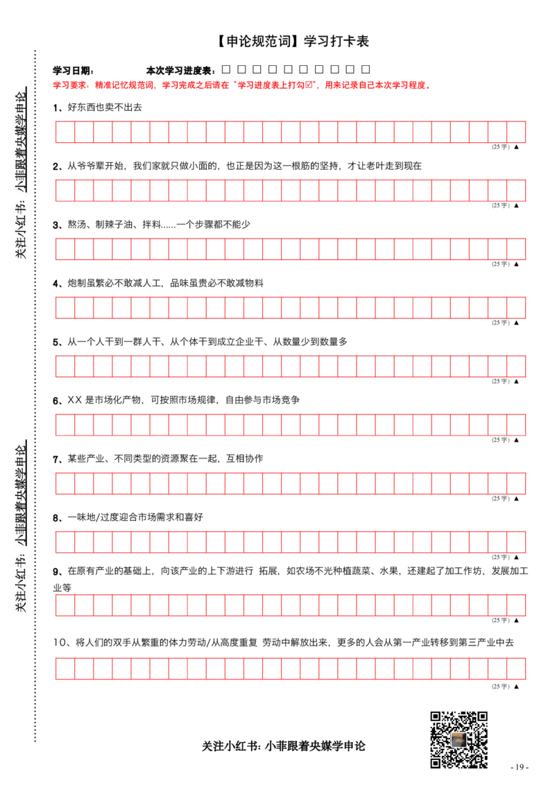 9_申论规范词学习手册（练习版）_2026考公资料_（28）上岸村合集（司马、章晓铭、王永恒、天晓、忠政、丁旭等）_2025合集_10上岸村申论集结号+规范手册