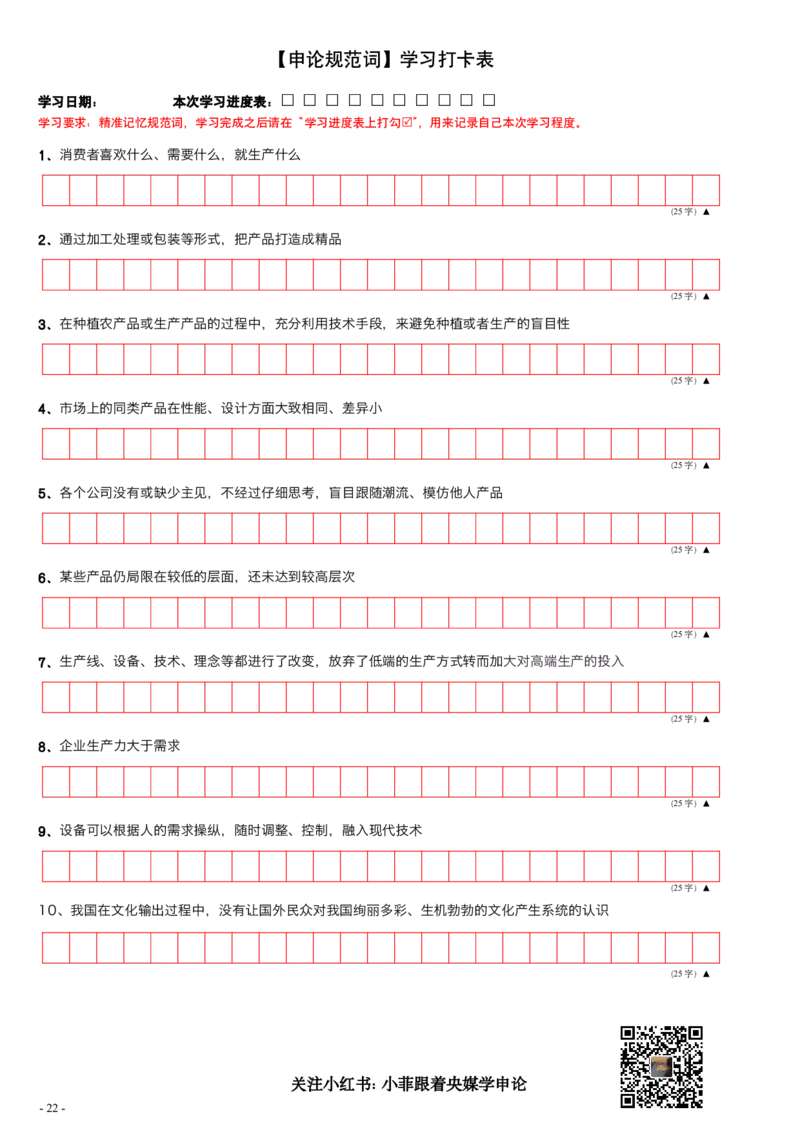 9_申论规范词学习手册（练习版）_2026考公资料_（28）上岸村合集（司马、章晓铭、王永恒、天晓、忠政、丁旭等）_2025合集_10上岸村申论集结号+规范手册