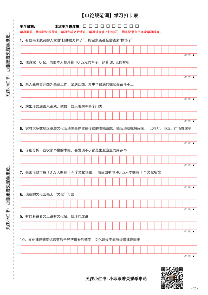 9_申论规范词学习手册（练习版）_2026考公资料_（28）上岸村合集（司马、章晓铭、王永恒、天晓、忠政、丁旭等）_2025合集_10上岸村申论集结号+规范手册
