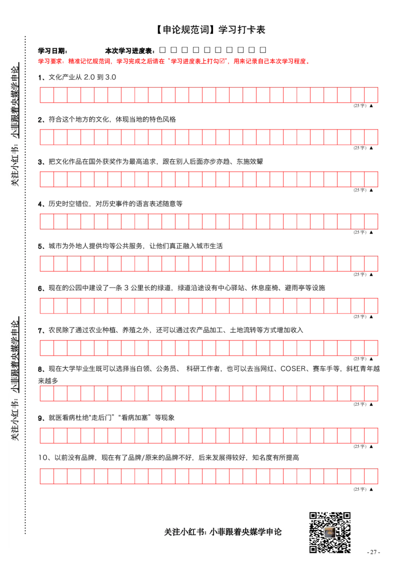 9_申论规范词学习手册（练习版）_2026考公资料_（28）上岸村合集（司马、章晓铭、王永恒、天晓、忠政、丁旭等）_2025合集_10上岸村申论集结号+规范手册
