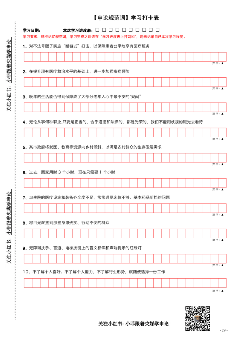 9_申论规范词学习手册（练习版）_2026考公资料_（28）上岸村合集（司马、章晓铭、王永恒、天晓、忠政、丁旭等）_2025合集_10上岸村申论集结号+规范手册