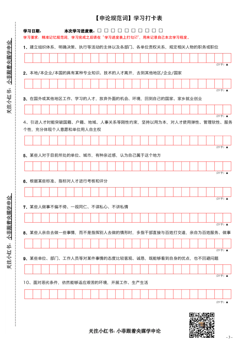9_申论规范词学习手册（练习版）_2026考公资料_（28）上岸村合集（司马、章晓铭、王永恒、天晓、忠政、丁旭等）_2025合集_10上岸村申论集结号+规范手册