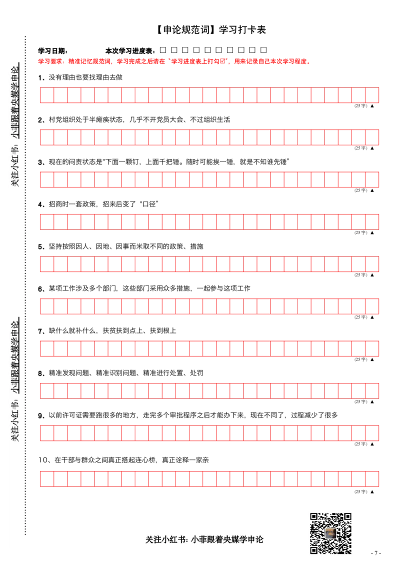 9_申论规范词学习手册（练习版）_2026考公资料_（28）上岸村合集（司马、章晓铭、王永恒、天晓、忠政、丁旭等）_2025合集_10上岸村申论集结号+规范手册